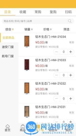 迪安门窗最新版 v3.3.2.8 安卓版 1