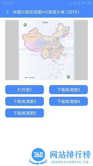 中国地图册最新版 v1.0.6 安卓版 2