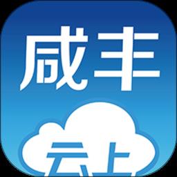 云上咸丰手机版