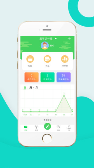 家校积分通家长客户端 v4.5.3 最新安卓版 2