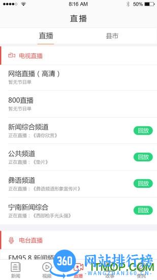 掌上凉山app新闻客户端 v1.1.0 安卓版 2