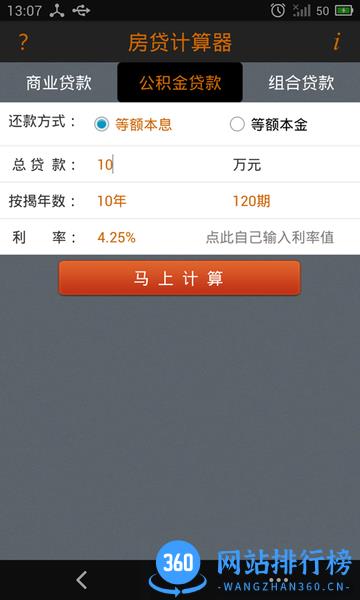 房贷计算陈马版软件