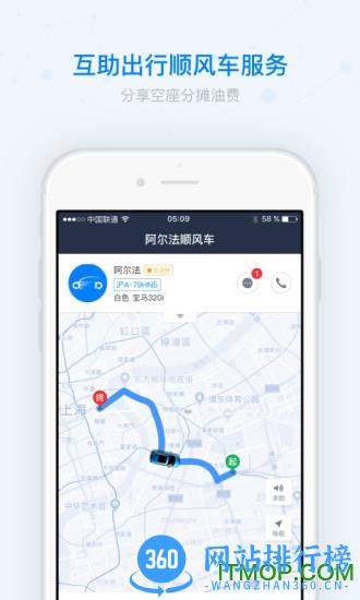 阿尔法顺风车软件 v2.4.2 安卓版 0