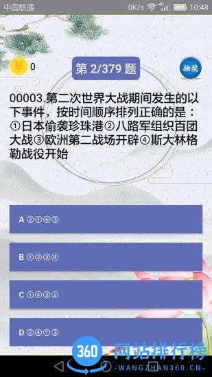 初中历史软件 v2.2.1 安卓版 0