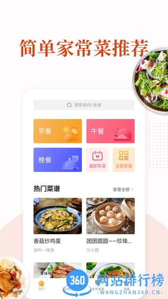 家常菜食谱 v5.6.6 安卓版 0