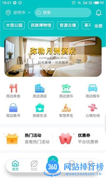 车周末周边游 v2.0.6.9 安卓版 0