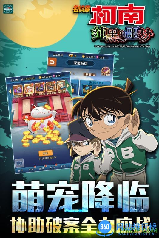 名侦探柯南纯黑的噩梦百度版手游 v1.5.7 安卓版 0