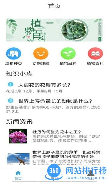 丛林宝典app v1.2 安卓版 3