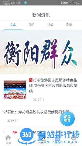 衡阳群众 v1.2.26 安卓版 0