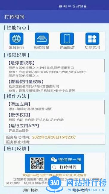 打铃时间app v1.0 安卓版 3