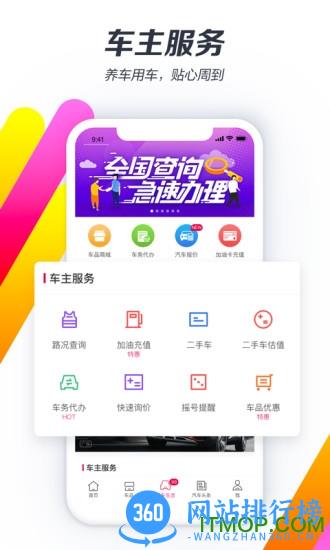 汽车之家2022最新版 v8.8.5.0 安卓版 0