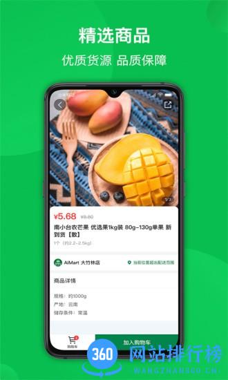 爱买特生鲜超市 v1.7.3 安卓版 1