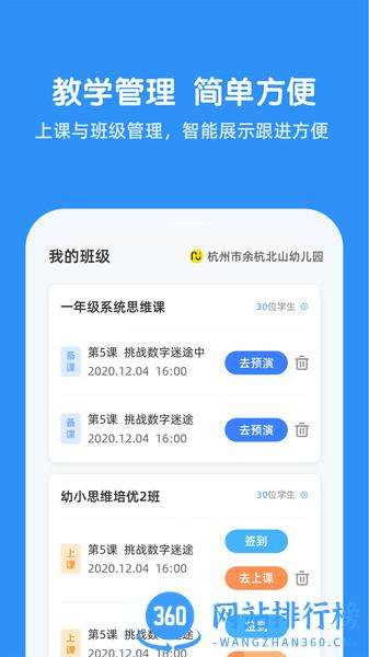 魔数思维院老师端 v1.00.11 安卓版 0