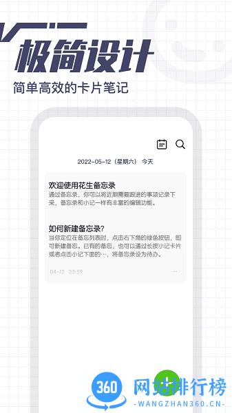 花生备忘录 v1.3 安卓版 1