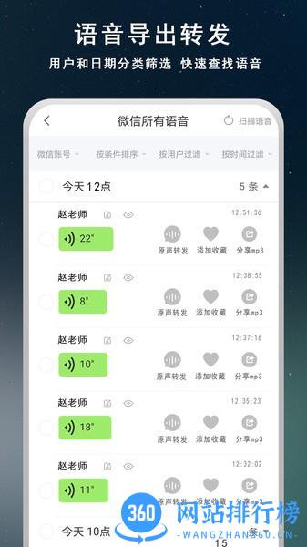 语音导出宝 v4.3.0 安卓版 2