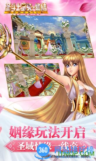 圣斗士星矢集结百度版