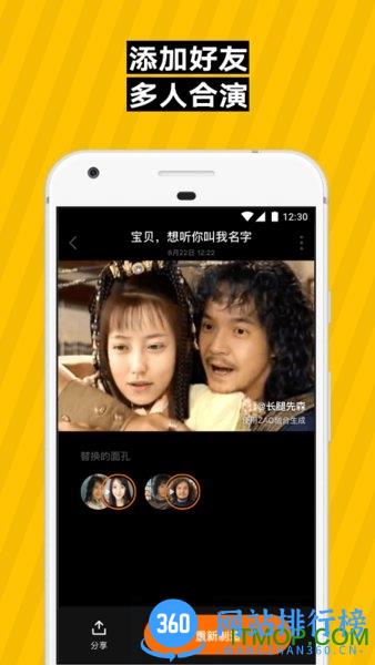 ZAO融合生成 v1.7.1 安卓版 1