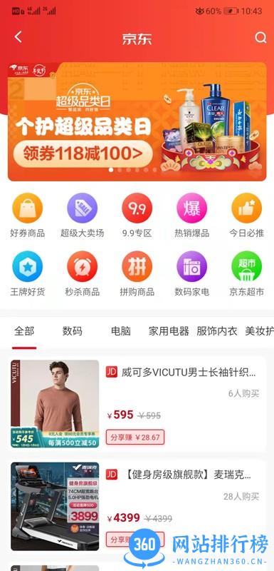 聚折优选 v2.8.82 安卓版 2