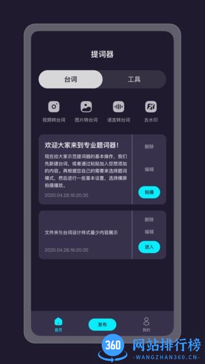 提词器精灵官方版 v1.0 安卓版 1