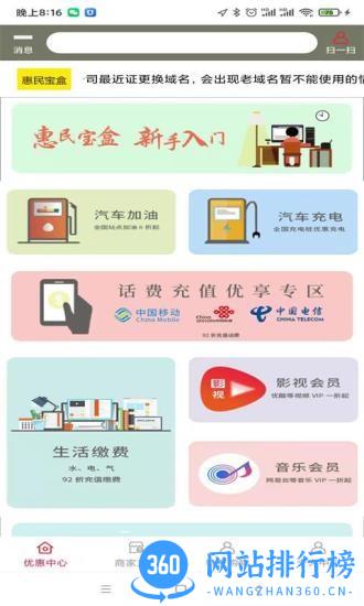 惠民宝盒app