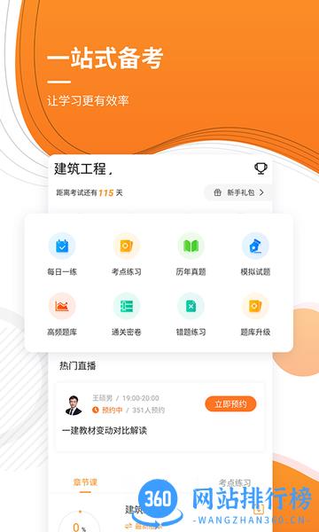 一建优题库app v4.88 安卓版 1