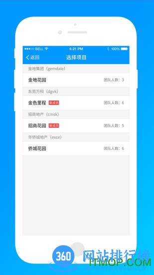 明源移动承建商 v3.0.3 安卓版 1