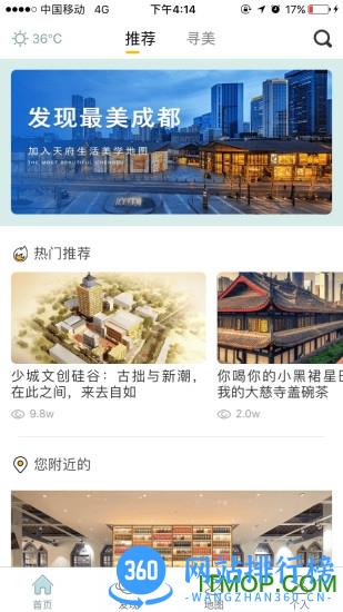 YOU成都软件 v3.2.9 安卓版 3