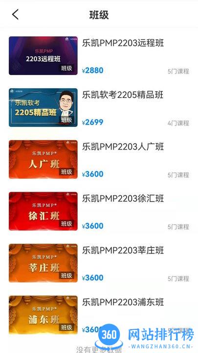 乐凯咨询pmp v3.5 安卓版 1