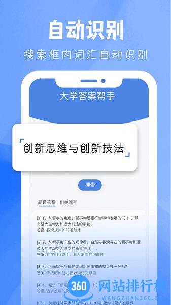 大学答案帮手手机版 v1.1.2 安卓版 2