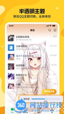 主题皮肤透明 v1.0.1 安卓版 0