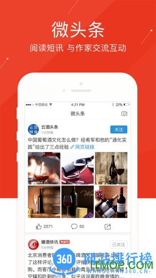 糖酒头条最新版 v3.2.1 安卓版 4