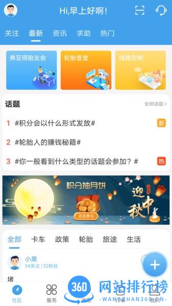 轮胎大管家 v4.7.10 安卓版 3