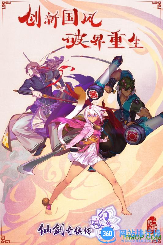 仙剑奇侠传幻璃镜百度版 v1.2 官网安卓版 0