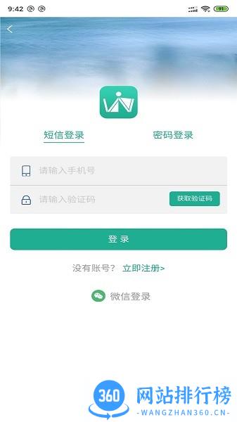 威士登财税客户版 v2.35.0 安卓版 1