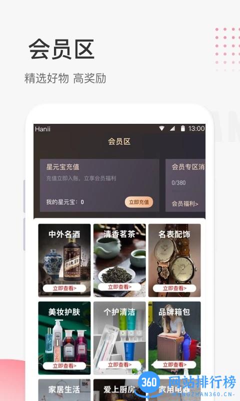照现生态商城 v6.3.6 安卓版 1