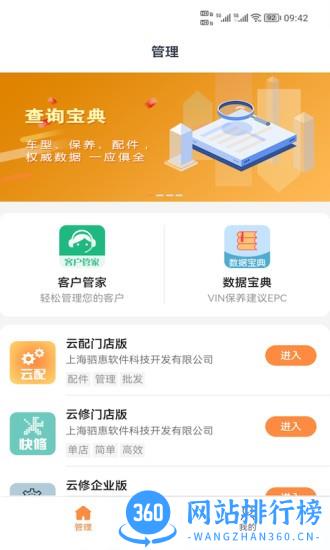 智惠车联app v2.20 安卓版 0