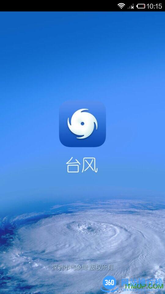 台风手机版 v3.10 官网安卓版 0