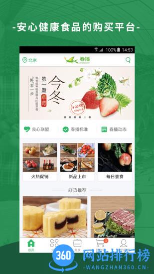 春播网(健康食品购物平台) v4.9.3 官网安卓版 3