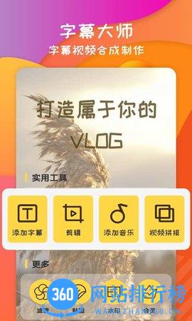 字幕大师手机版 v3.3.2 安卓版 4