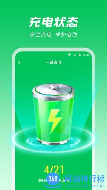 风速电池专家软件 v2.0.4.0 安卓版 2