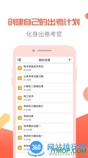 轻考试 v1.0.6 安卓版 0