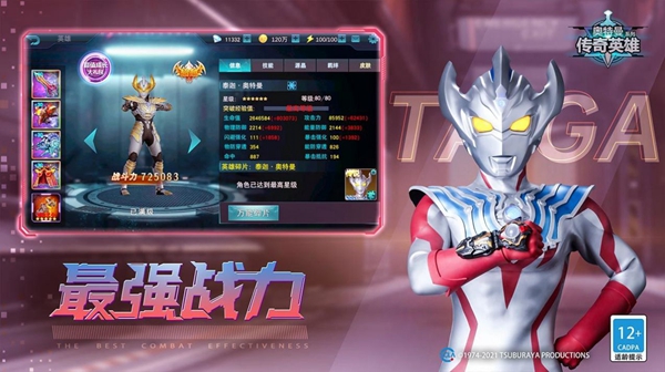 奥特曼传奇存档版