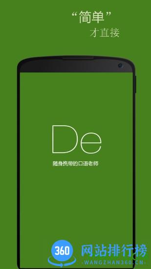 基础德语口语 v2.6.3 安卓版 3