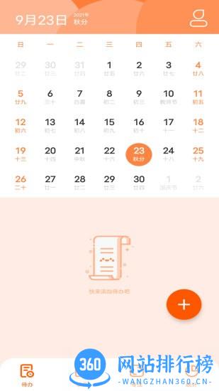 日程倒数app v1.0.0 安卓版 3