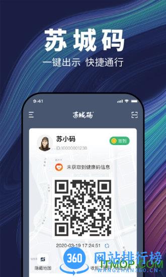 苏州苏城码 v1.5.1 安卓版 2