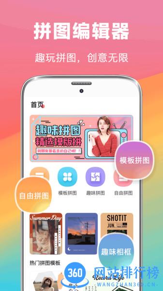 拼图去水印相册app v3.0.1 安卓版 1