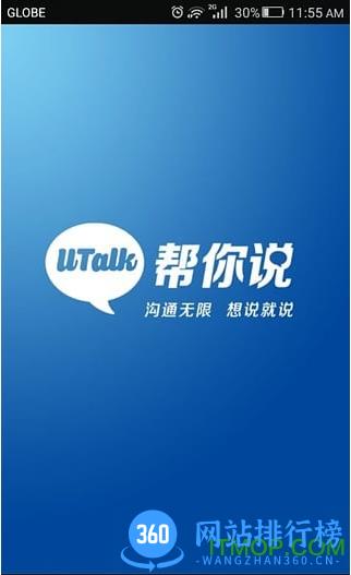 utalk帮你说 v6.8.1 安卓版 0