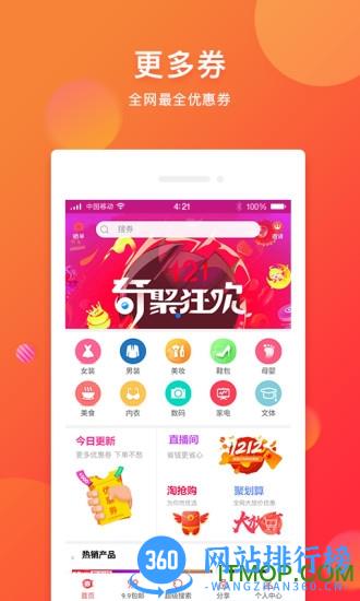 更多券 v5.0.7 安卓版 0