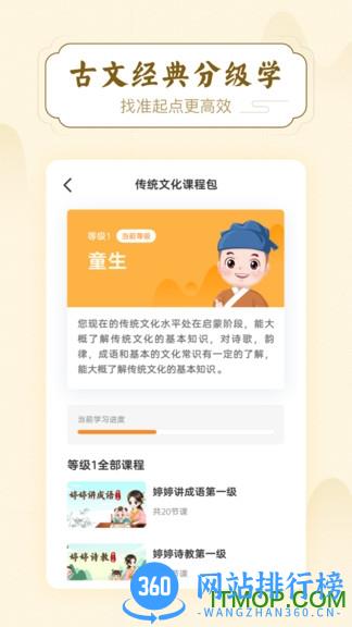 明师高徒app