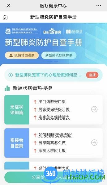 百度app新型肺炎防护自查手册 v11.19.0.11 安卓版 1